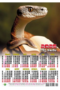 25009 Чтец - 2025 (Листовой настенный календарь, формат А3)