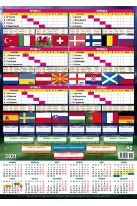 Календарь игр чемпионата Европы по футболу 2020  (бумажная версия-оригинал) формат А3