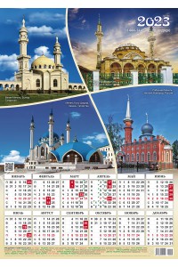 00048 Календарь 4 Мечети - 2023 (Листовой календарь А2)