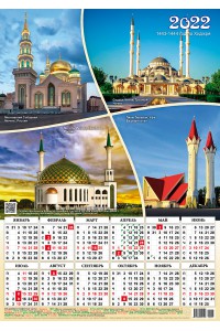 00047 Календарь 4 Мечети - 2022 (Листовой календарь А2)