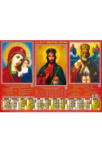 00040 Триптих 1 - 2022 (Листовой календарь А2)