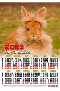 00001 Клёпа - 2023 (Листовой настенный календарь формат А2)
