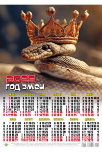 00002 Королева - 2025 (Листовой настенный календарь, формат А2)