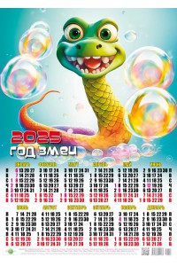 00003 Пузыри - 2025 (Листовой настенный календарь, формат А2)