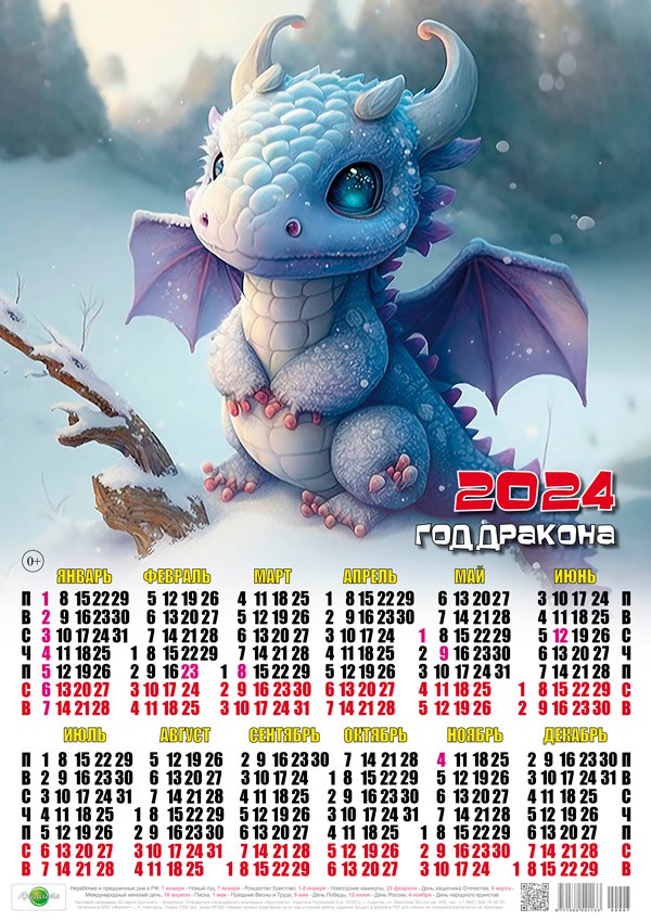 00007 Снежинка - 2024 (Листовой настенный календарь, формат А2)
