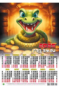00008 Монеты - 2025 (Листовой настенный календарь, формат А2)