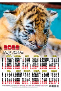 22005 Ми-МИ-Ми - 2022 (Листовой настенный календарь формат А3)