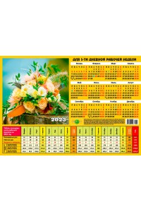 00005 Табель календарь, Букет - 2023  (Листовой календарь формат А4, календарь учет рабочего времени)